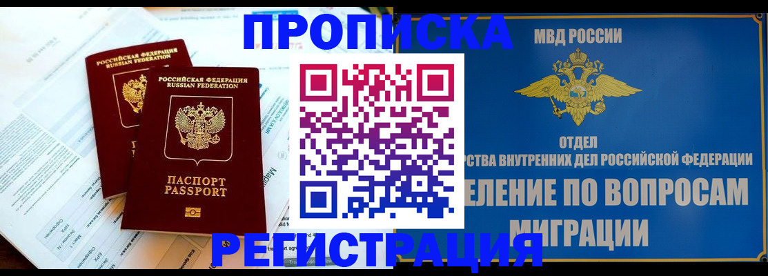 временная регистрация поиск в Ялте