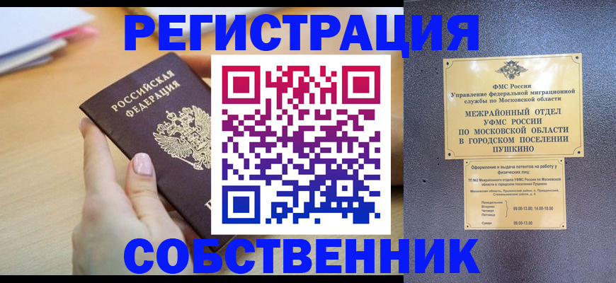 прописка штамп в Ялте