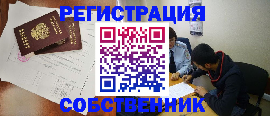 временная регистрация собственник в Ялте