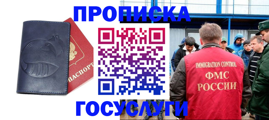 временная регистрация купить в Ялте