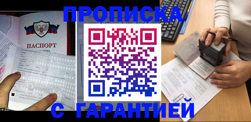 временная регистрация надежно в Ялте